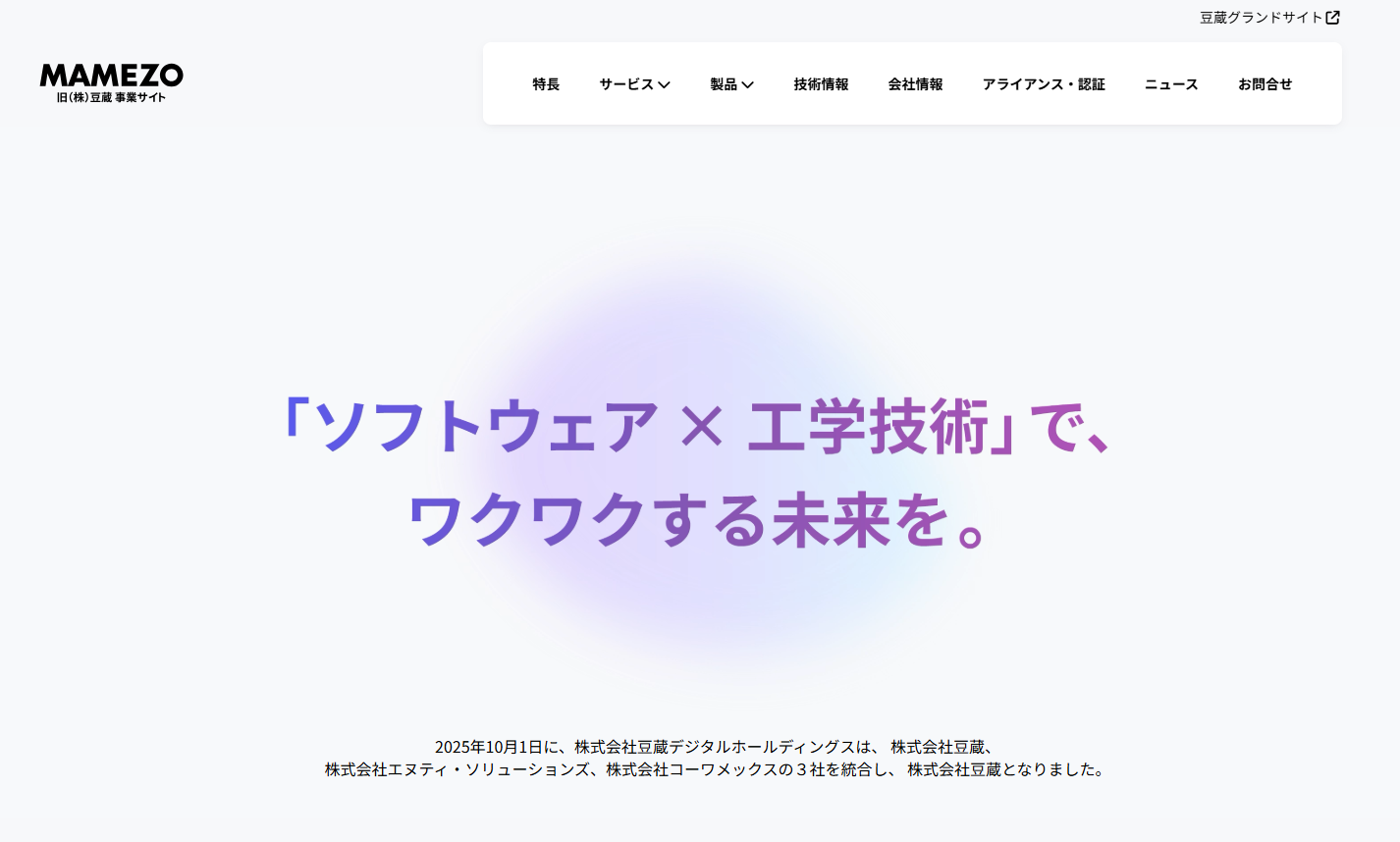 株式会社豆蔵の株式会社豆蔵サービス