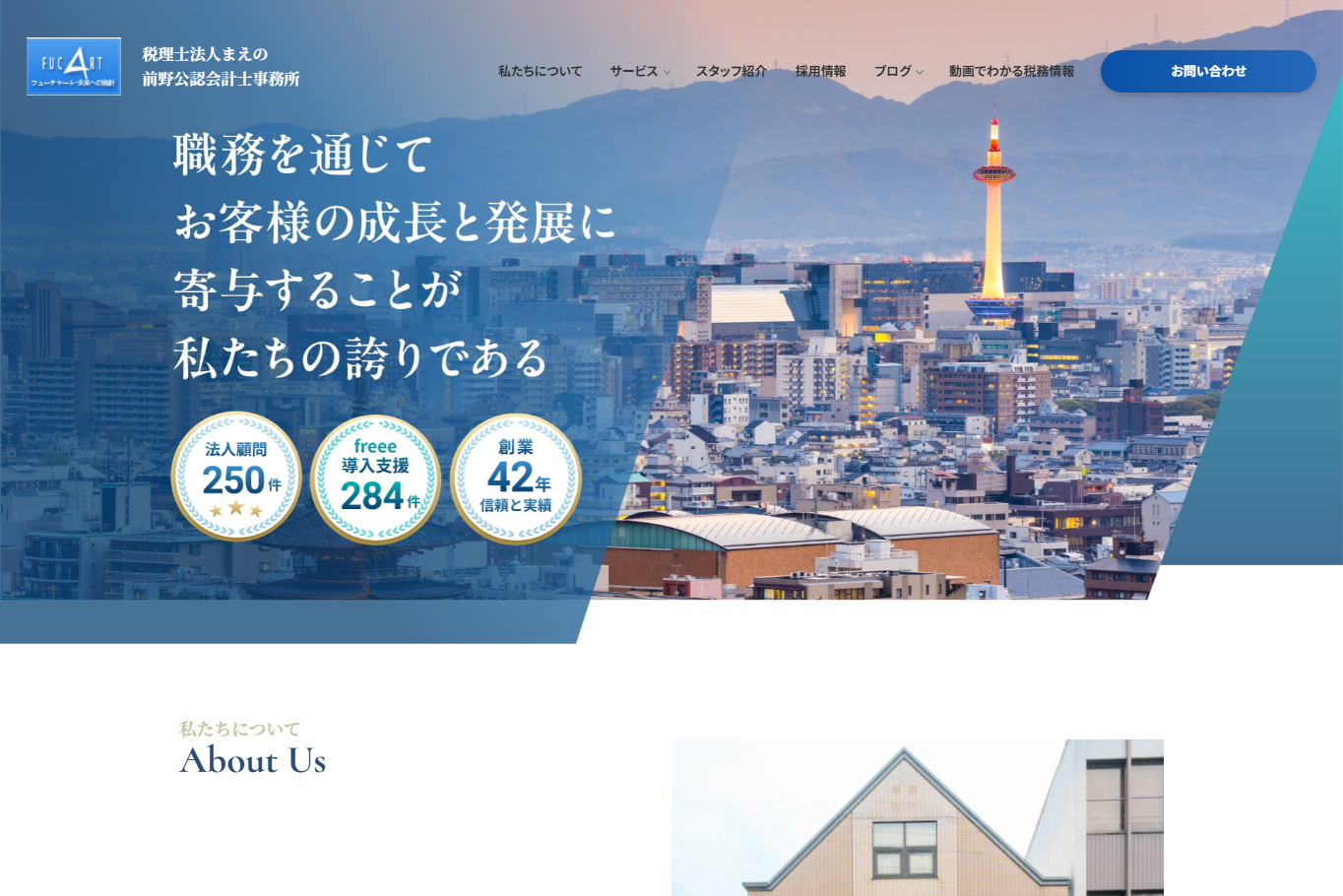 税理士法人まえのの税理士サービスのホームページ画像