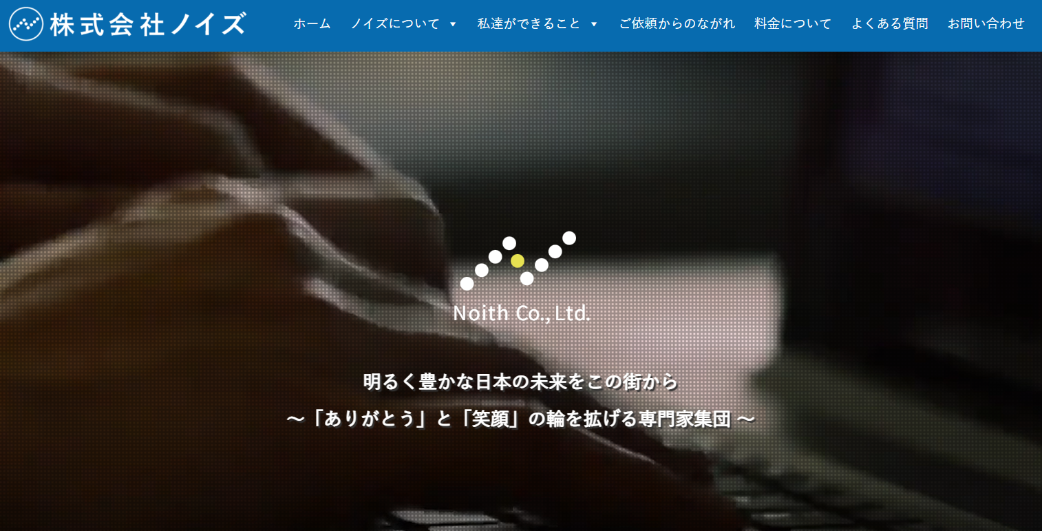 株式会社ノイズの株式会社ノイズサービス
