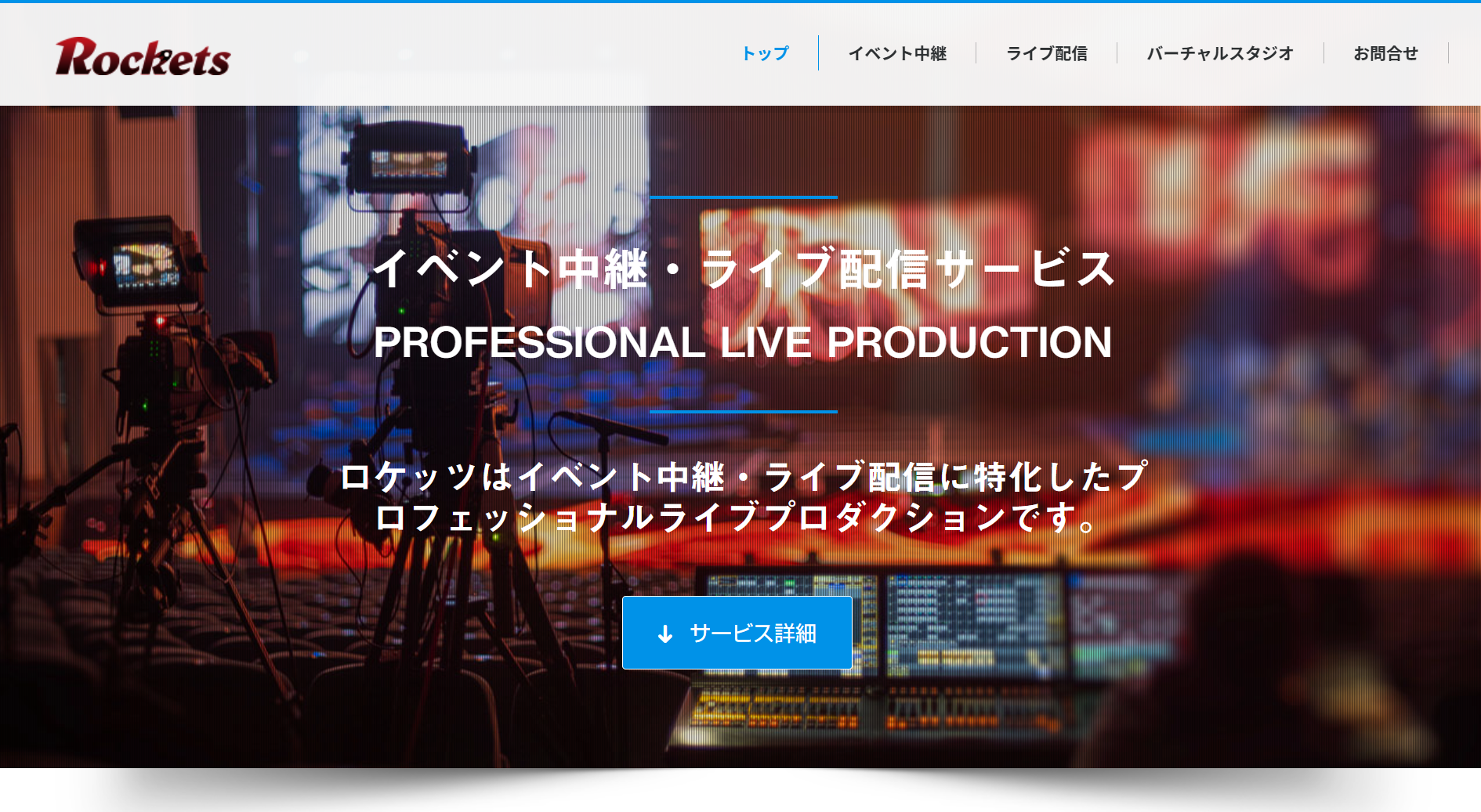 合同会社ロケッツの合同会社ロケッツサービス