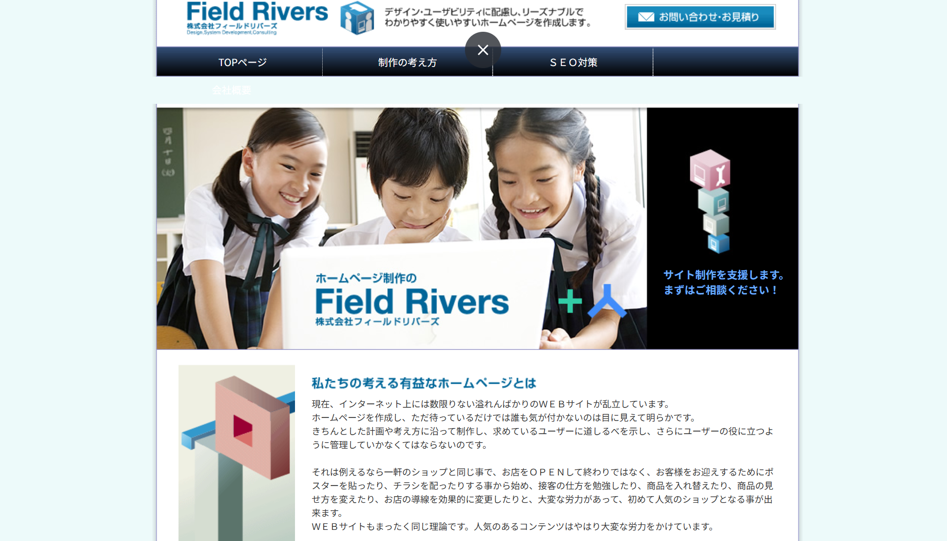 株式会社フィールドリバーズの株式会社フィールドリバーズサービス