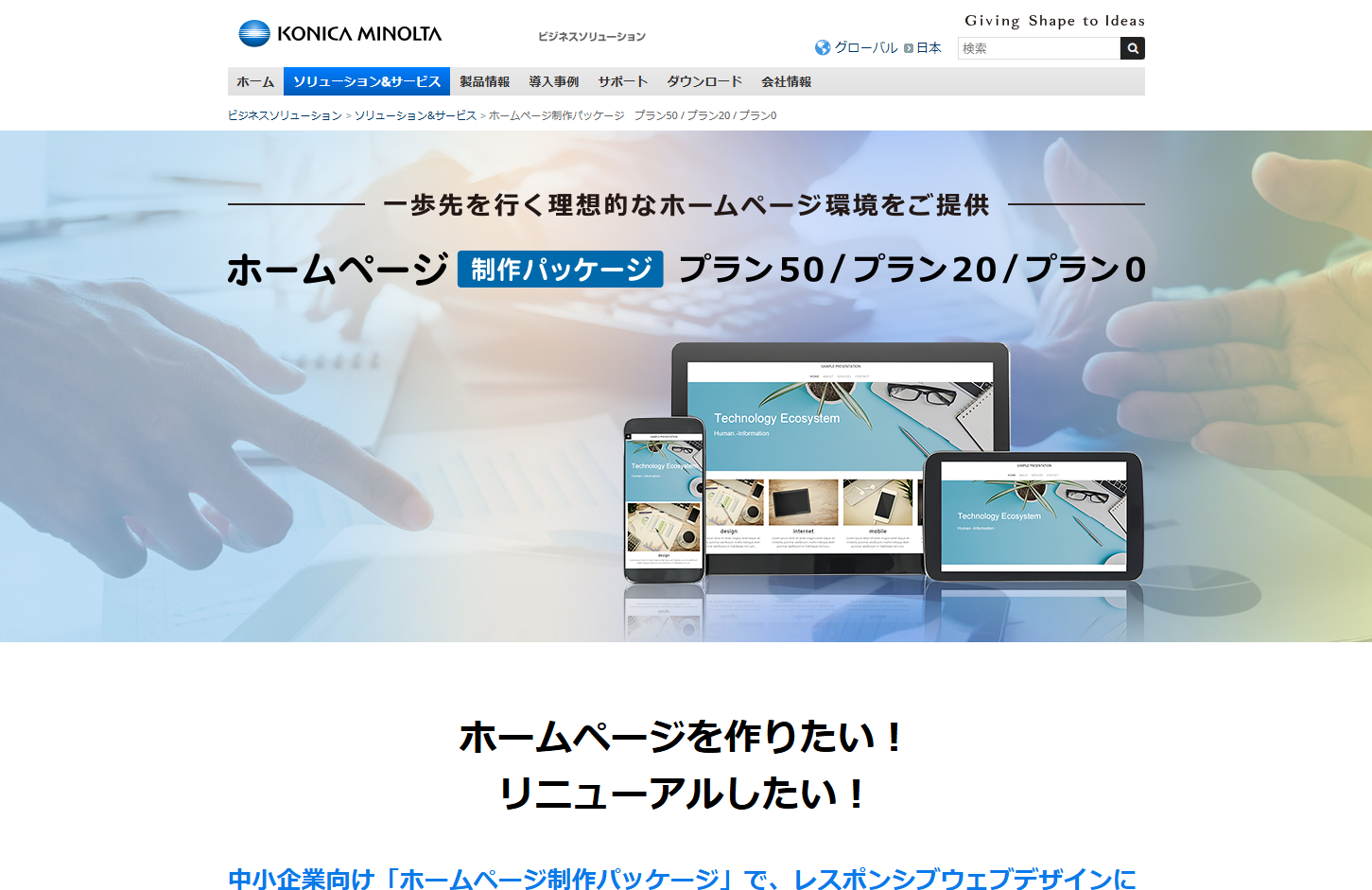 コニカミノルタジャパン株式会社のコニカミノルタジャパン株式会社サービス