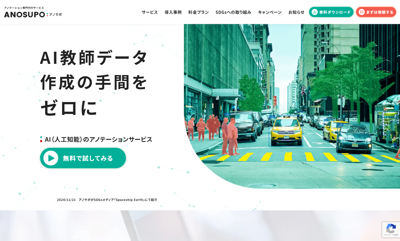 アノテーションサポート株式会社のアノテーションサポート株式会社サービス