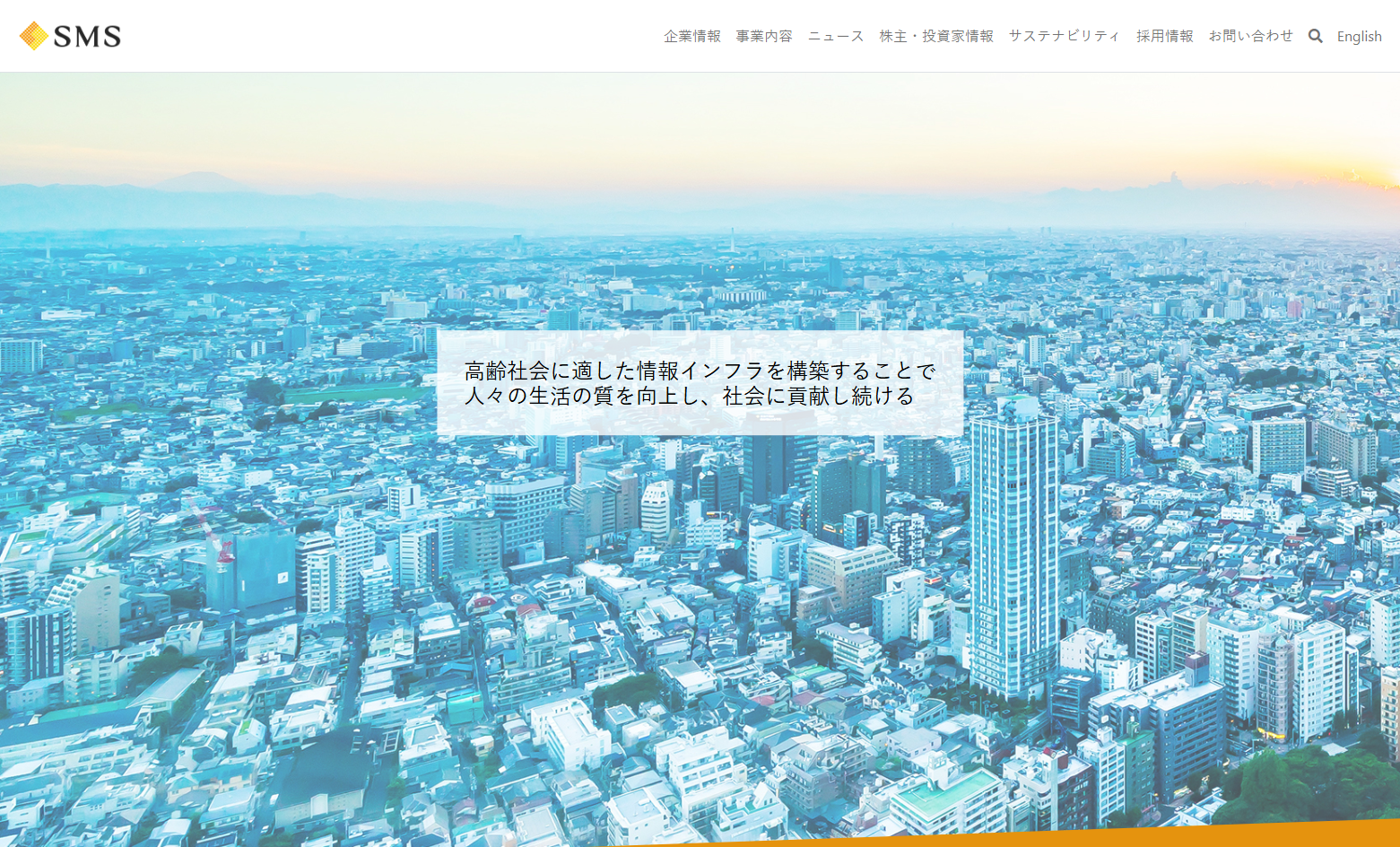 株式会社エス・エム・エスの株式会社エス・エム・エスサービス