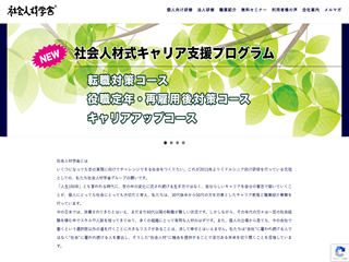 株式会社社会人材コミュニケーションズの株式会社社会人材コミュニケーションズサービス