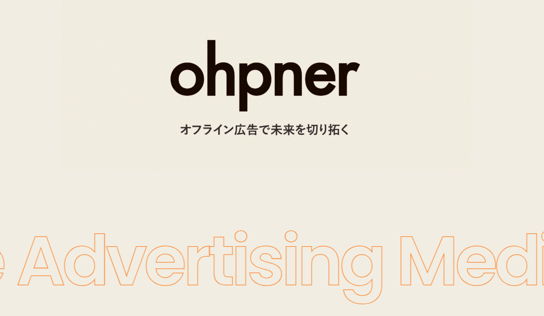 ohpner株式会社の交通広告サービスのホームページ画像