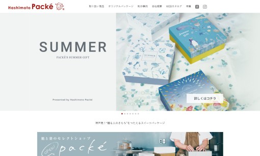 株式会社橋本パッケの印刷サービスのホームページ画像