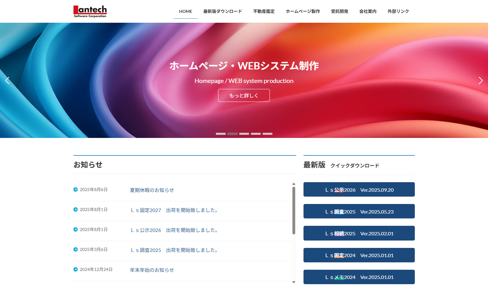 株式会社ランテックソフトウェアの株式会社ランテックソフトウェアサービス