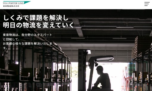 東亜物流株式会社の物流倉庫サービスのホームページ画像