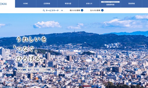 株式会社TOKAIのビジネスフォンサービスのホームページ画像