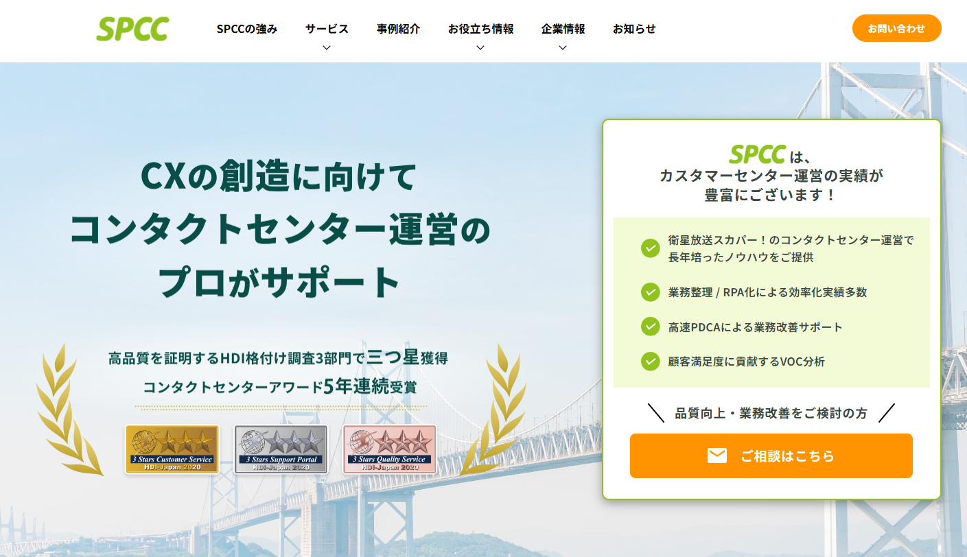 株式会社スカパー・カスタマーリレーションズのコールセンターサービスのホームページ画像