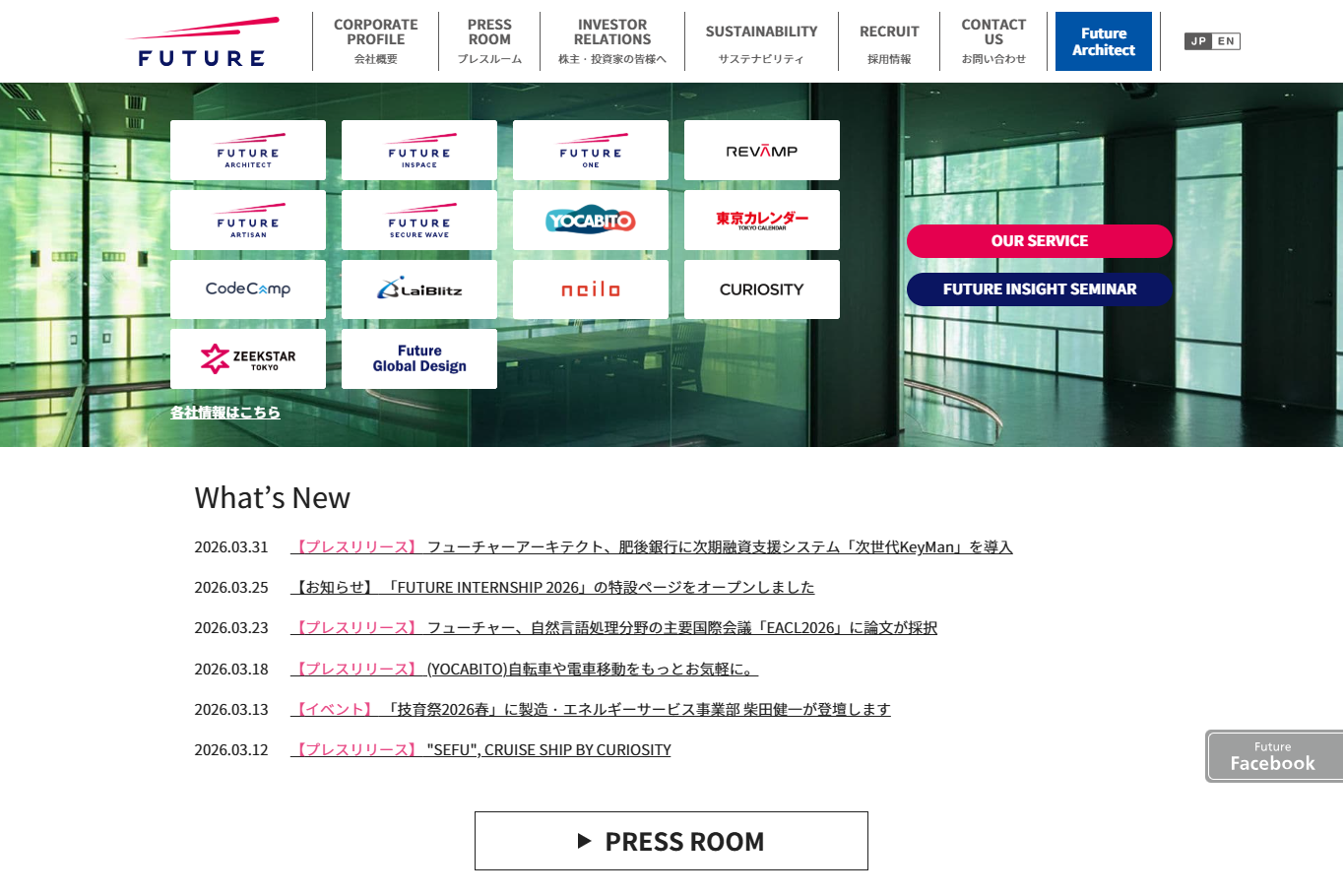 フューチャー株式会社のフューチャー株式会社サービス