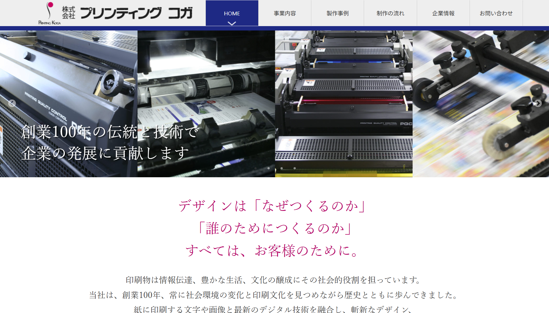 株式会社プリンティングコガの株式会社プリンティングコガサービス
