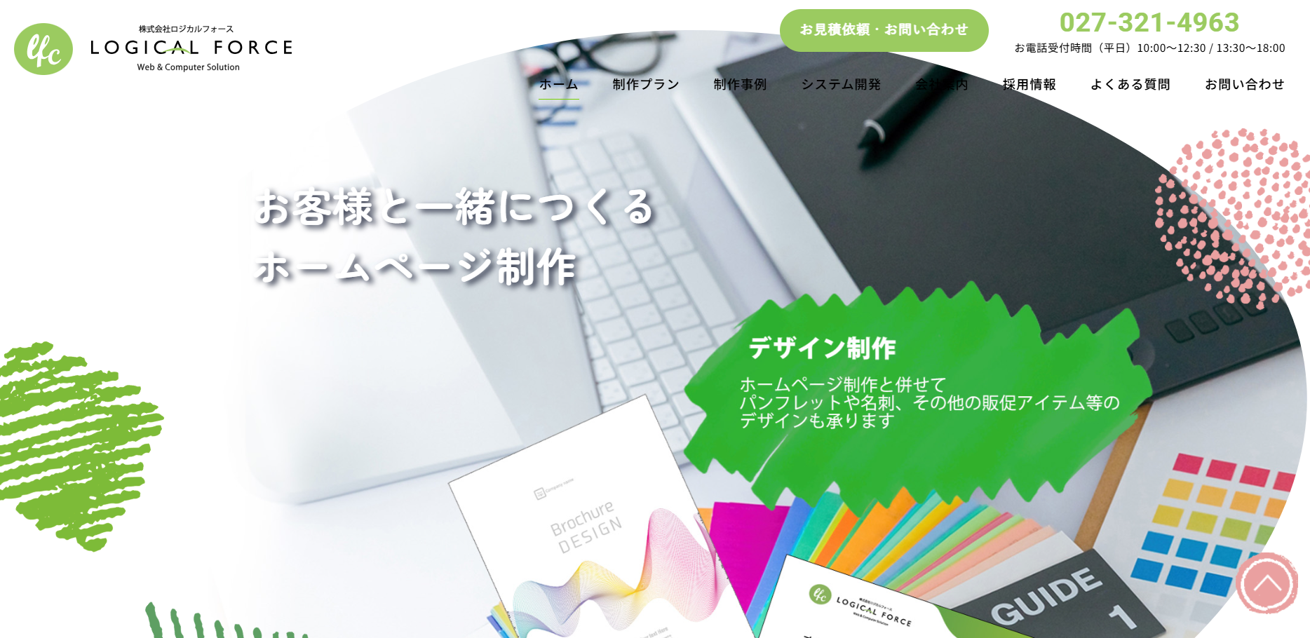 株式会社ロジカルフォースの株式会社ロジカルフォースサービス