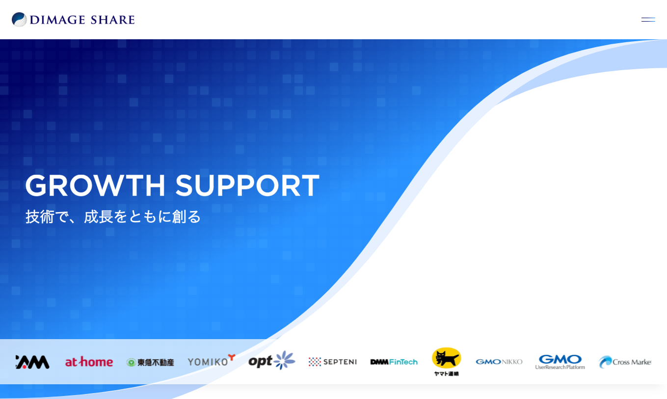株式会社ディマージシェアのシステム開発サービスのホームページ画像