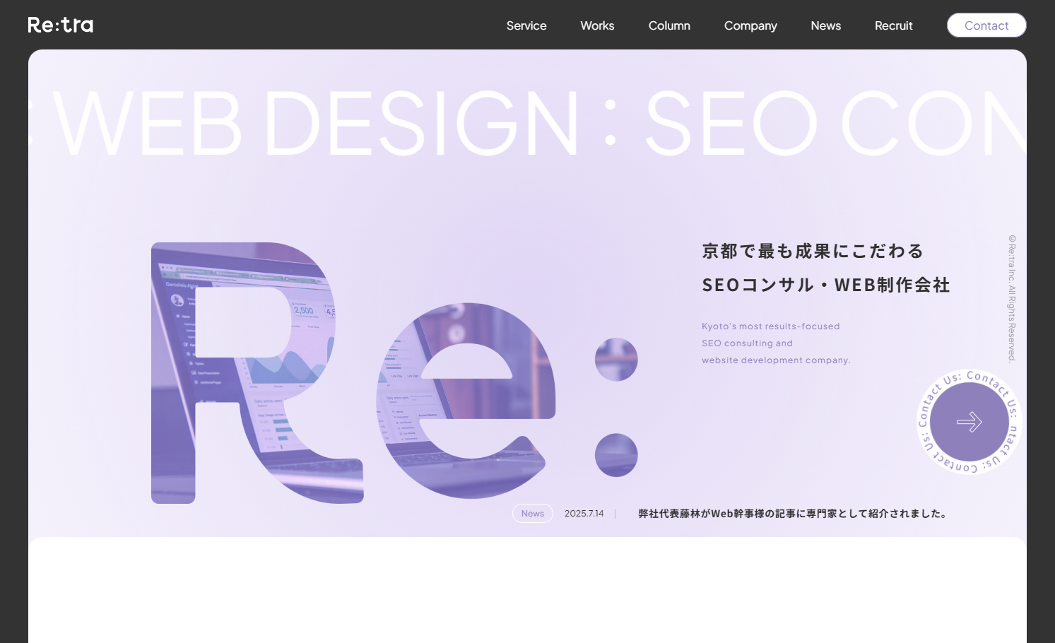 株式会社リトラのホームページ制作サービスのホームページ画像