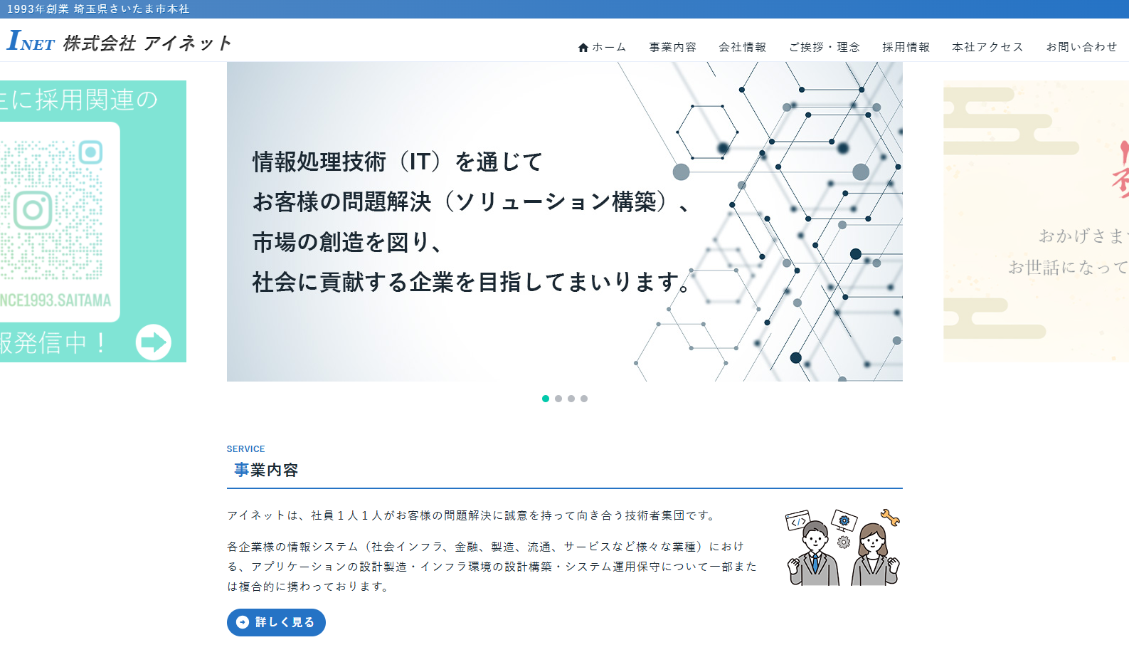 株式会社アイネットの株式会社アイネットサービス