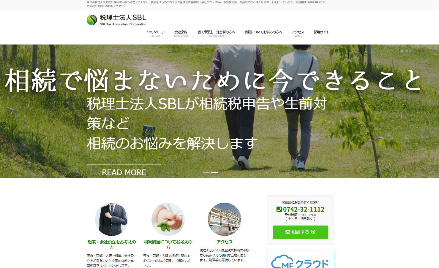 税理士法人SBLの税理士サービスのホームページ画像
