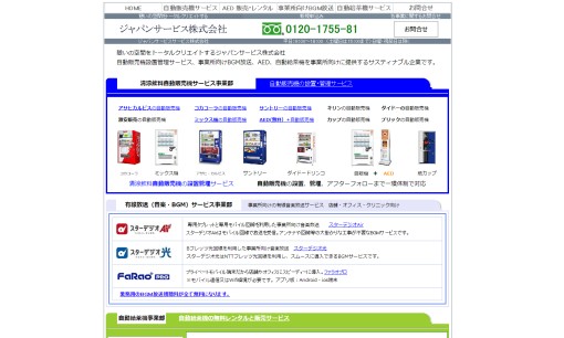 ジャパンサービス株式会社のオフィスデザインサービスのホームページ画像