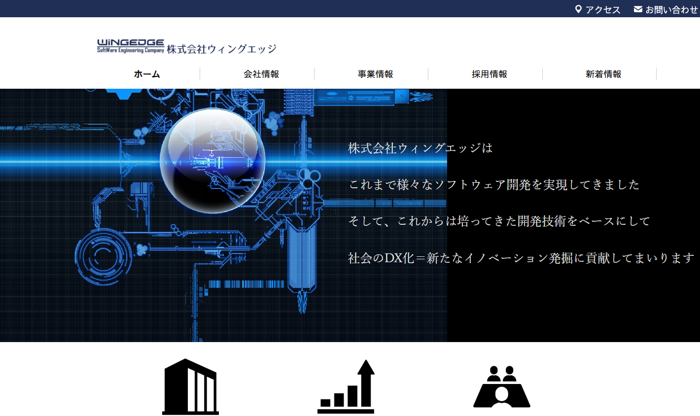 株式会社ウィングエッジの株式会社ウィングエッジサービス