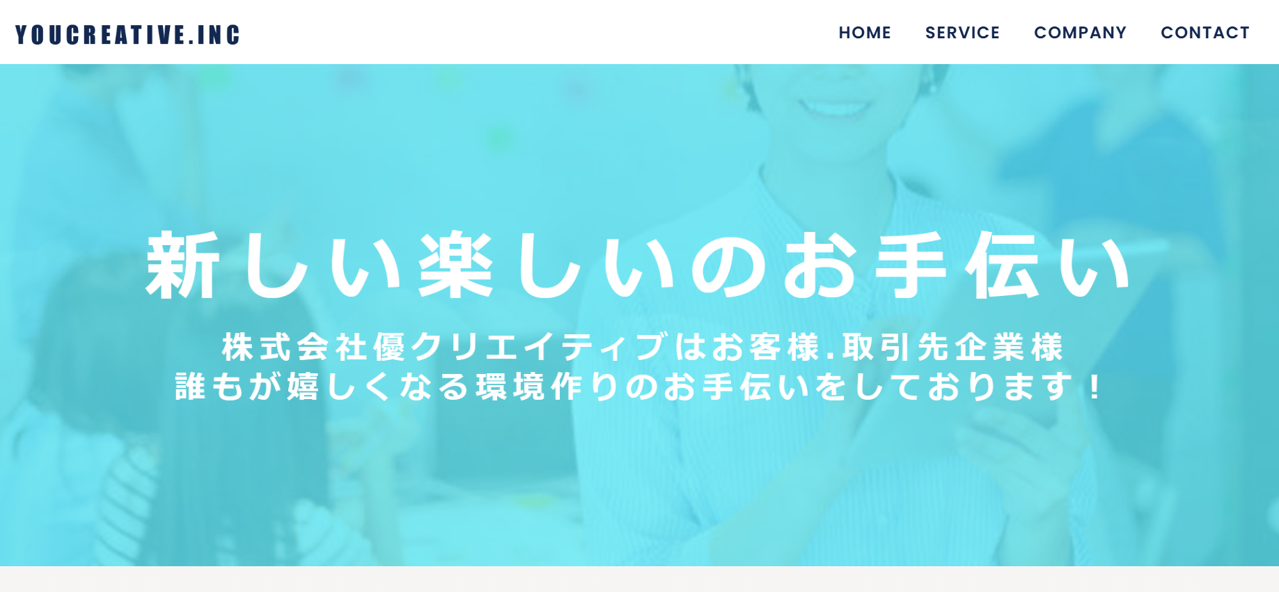株式会社優クリエイティブの優クリエイティブサービス