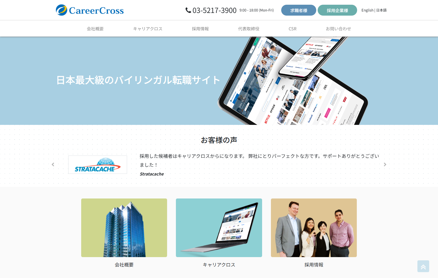 株式会社シー・シー・コンサルティングの人材紹介サービスのホームページ画像