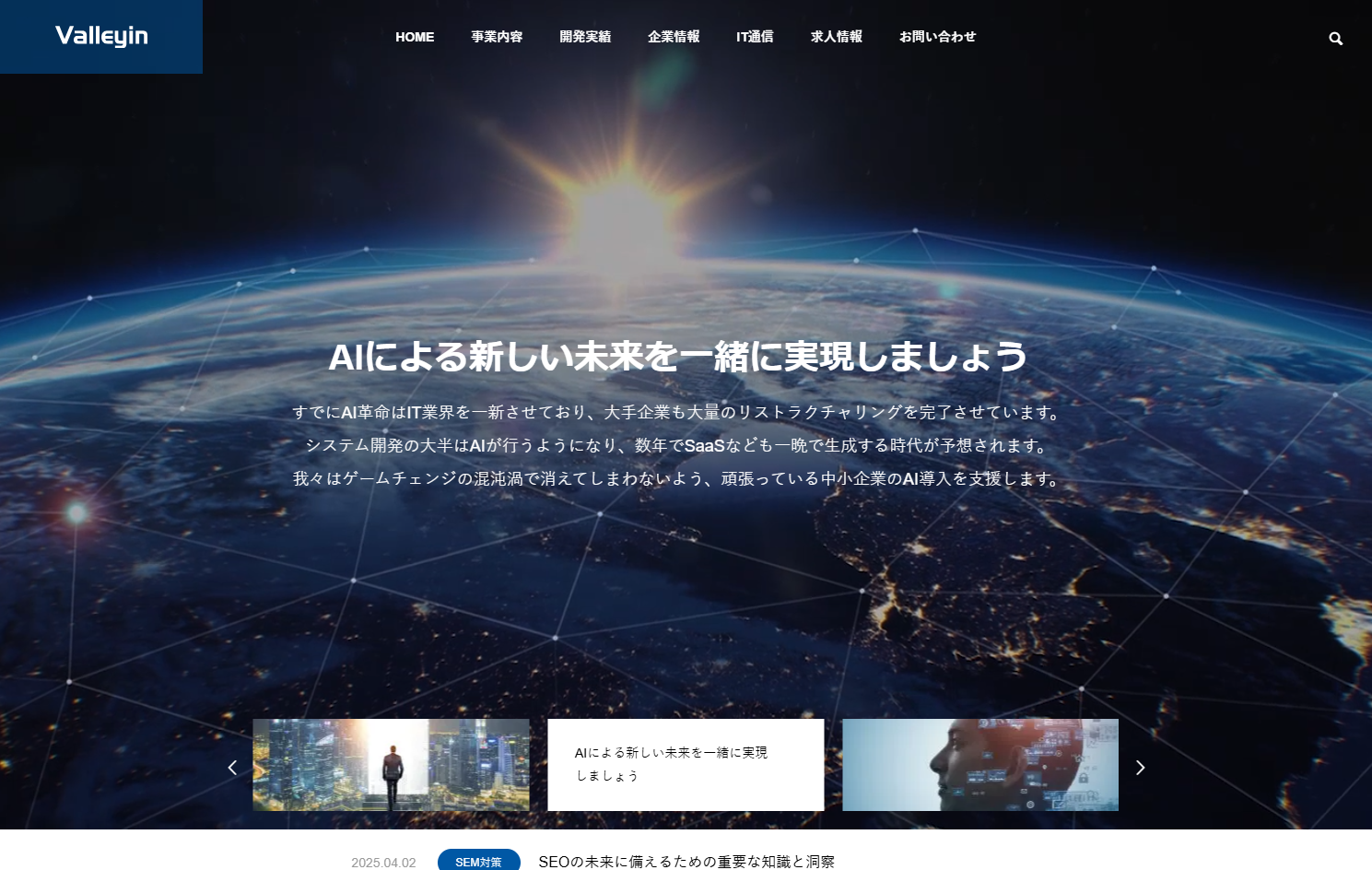 株式会社ヴァレインのヴァレインサービス