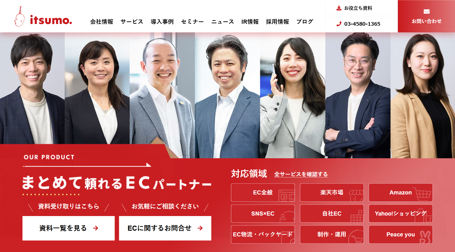 株式会社いつもの株式会社いつもサービス