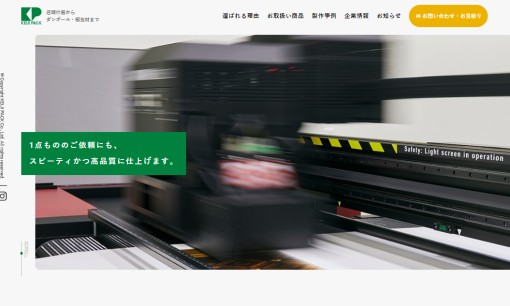 株式会社ケイジパックの印刷サービスのホームページ画像