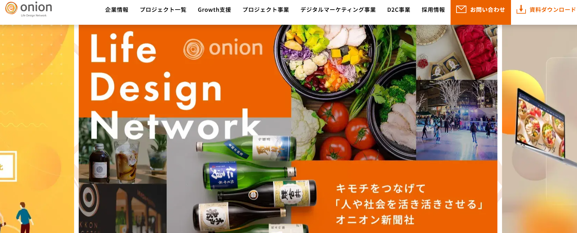 株式会社オニオン新聞社の株式会社オニオン新聞社サービス