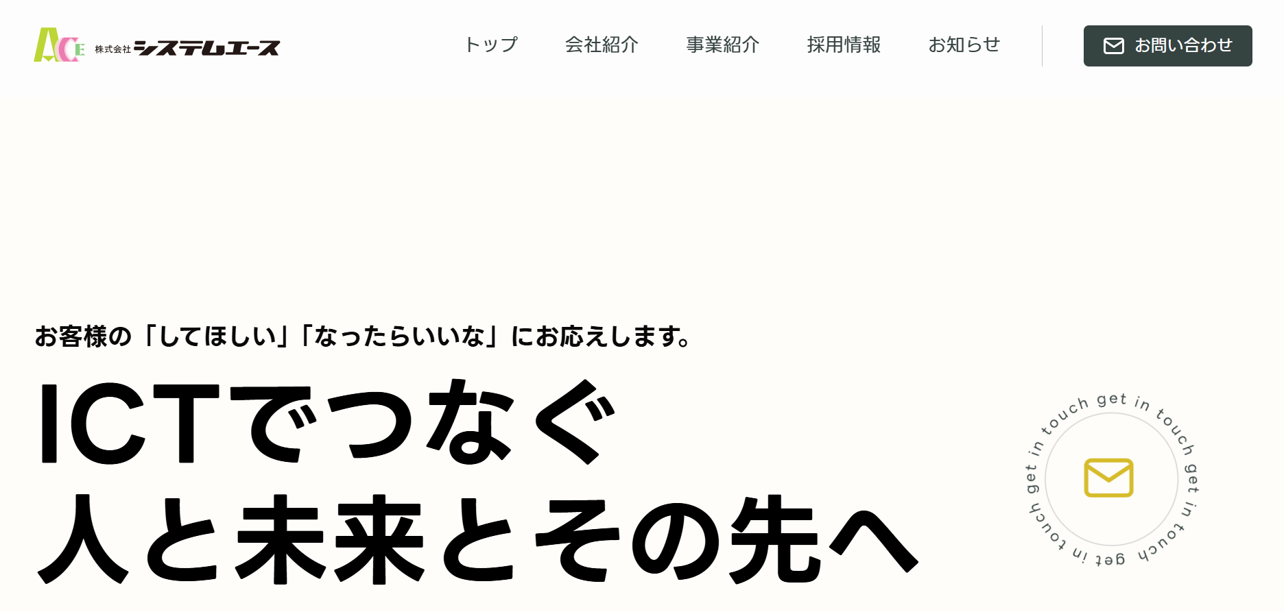 株式会社システムエースの株式会社システムエースサービス