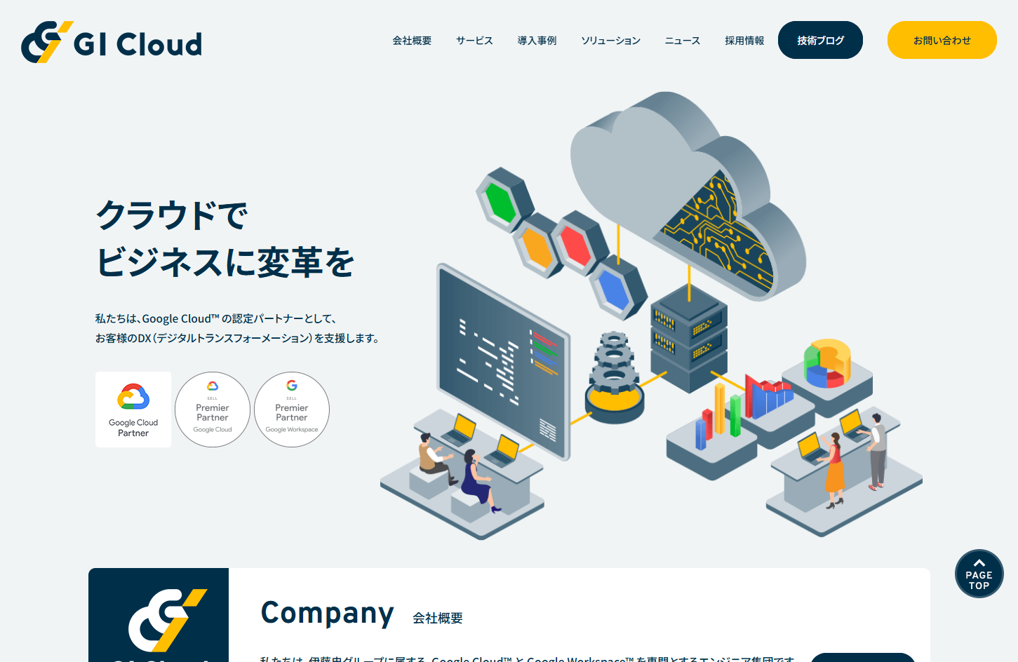 ジーアイクラウド株式会社のジーアイクラウド株式会社サービス