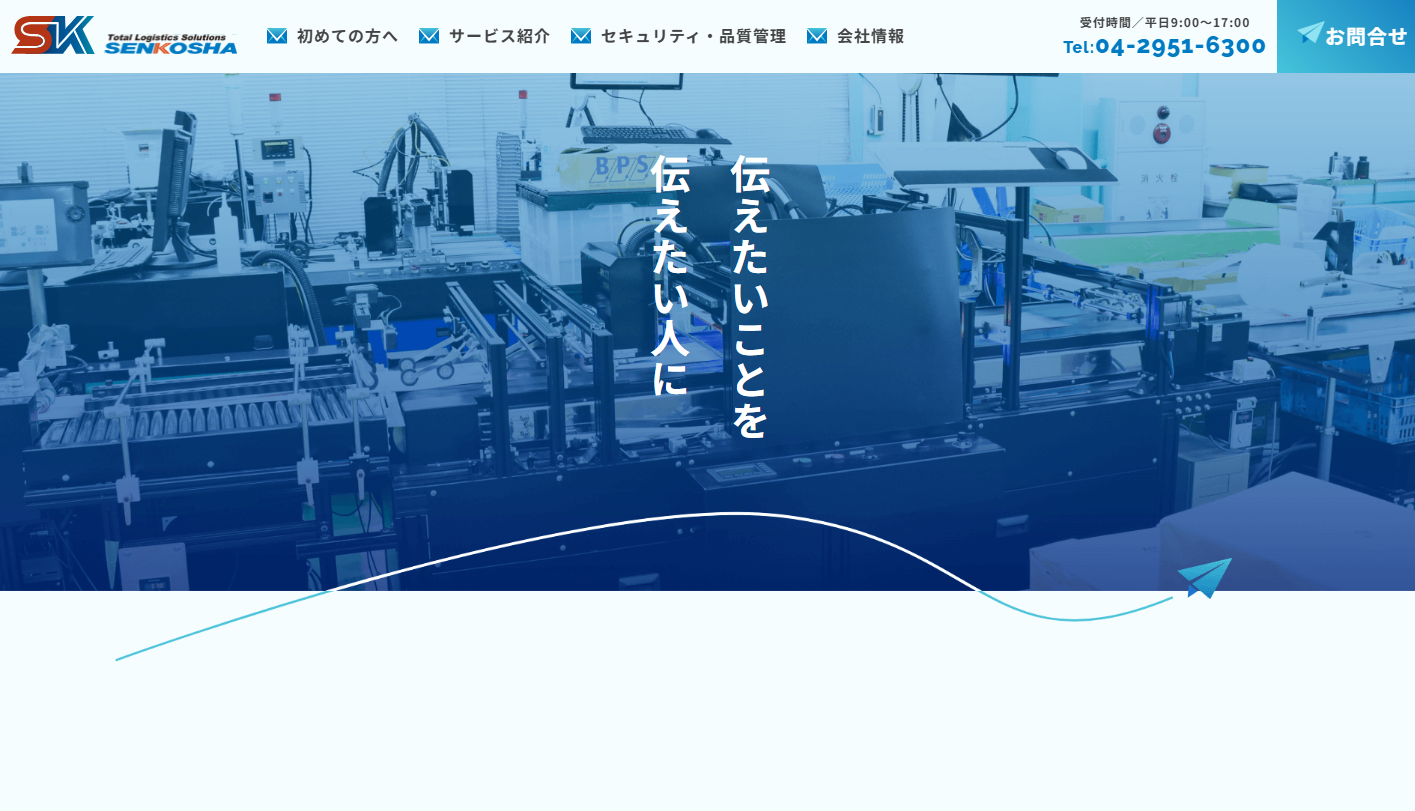 株式会社宣工社の株式会社宣工社サービス