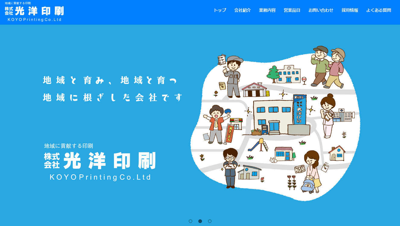 株式会社光洋印刷の株式会社光洋印刷サービス
