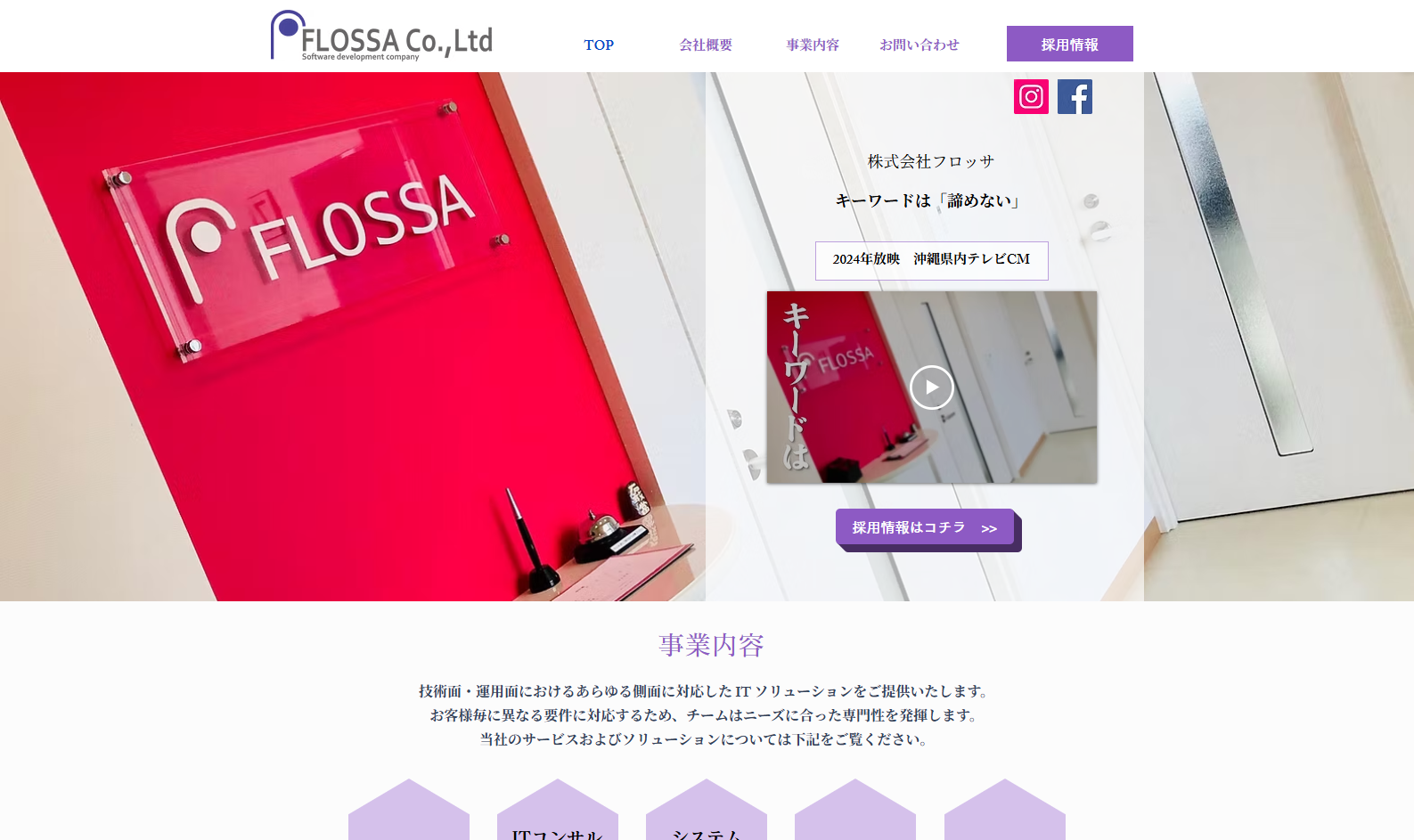 株式会社フロッサの株式会社フロッササービス