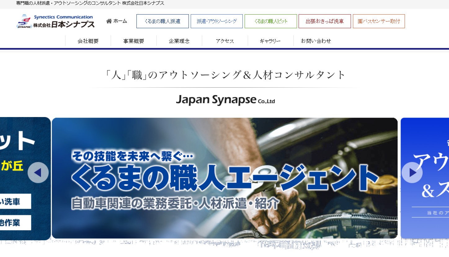 株式会社日本シナプスの人材派遣サービスのホームページ画像