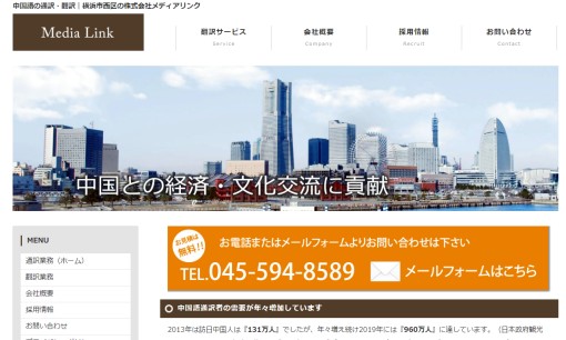 株式会社メディアリンクの翻訳サービスのホームページ画像