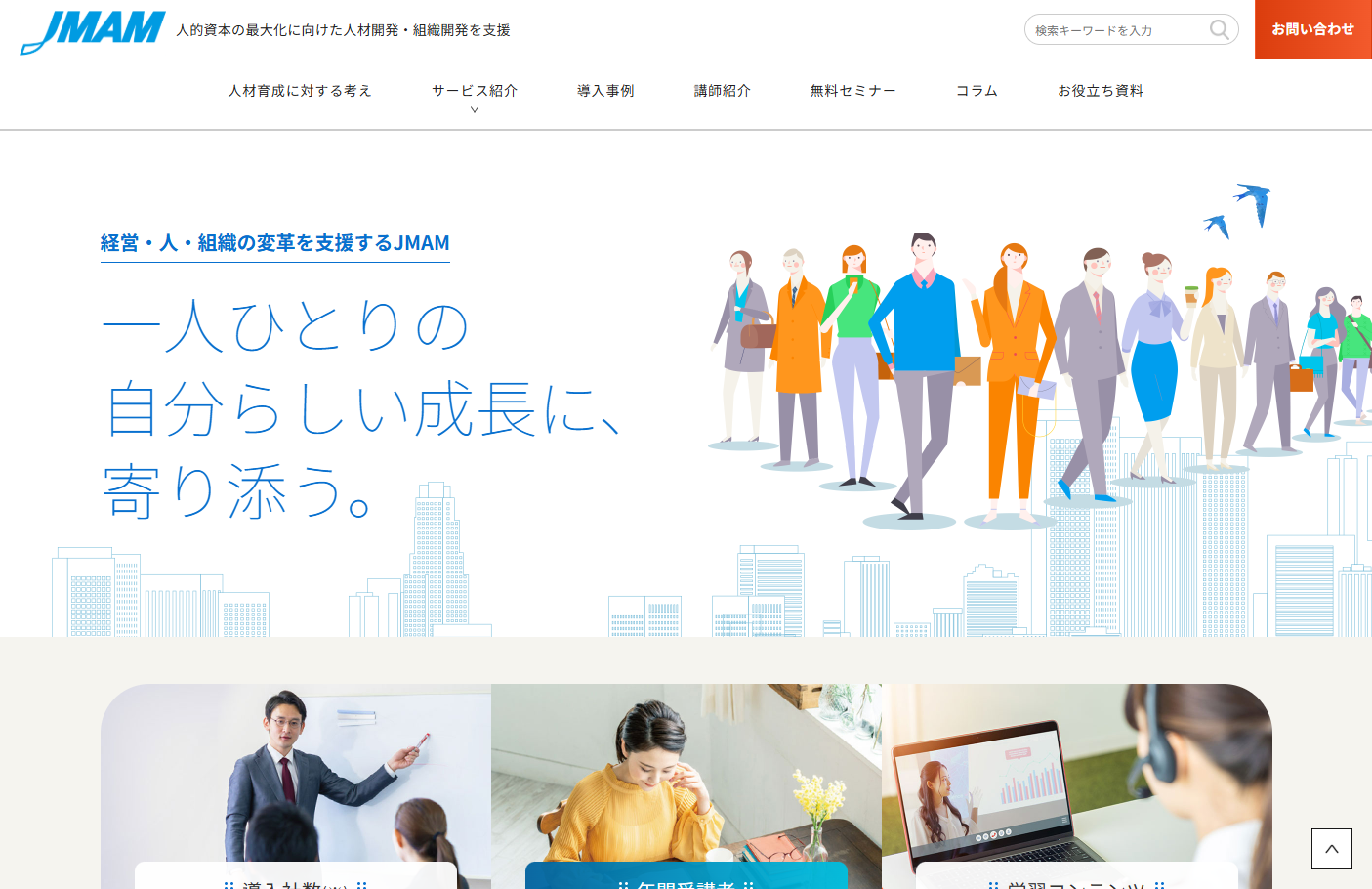 株式会社日本能率協会マネジメントセンターの社員研修サービスのホームページ画像