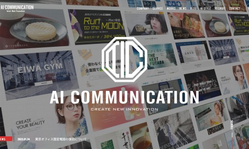 株式会社AIコミュニケーションのホームページ制作サービスのホームページ画像