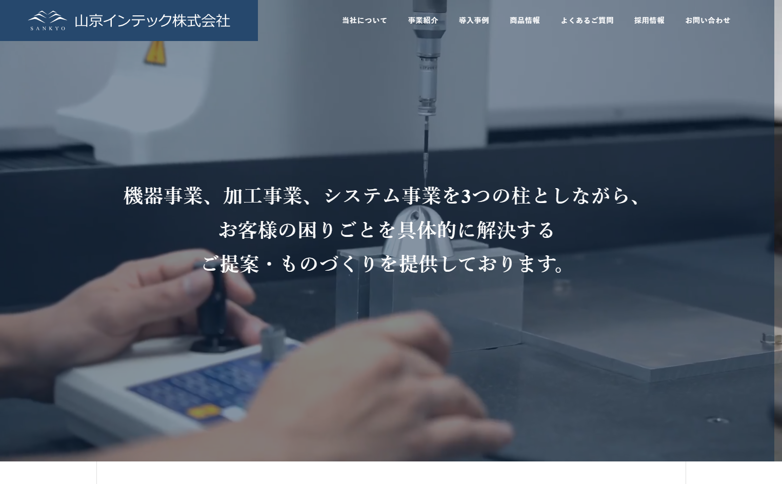 山京インテック株式会社の山京インテック株式会社サービス