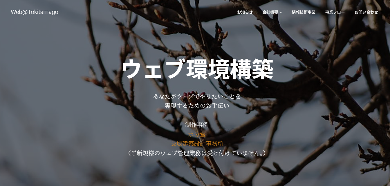 ときたまご合同会社のときたまご合同会社サービス