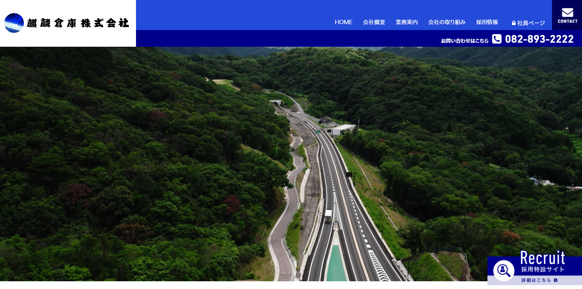 麒麟倉庫株式会社の物流倉庫サービスのホームページ画像