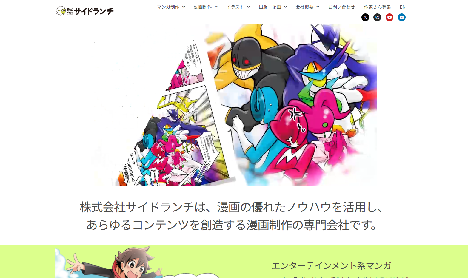 株式会社サイドランチの株式会社サイドランチサービス