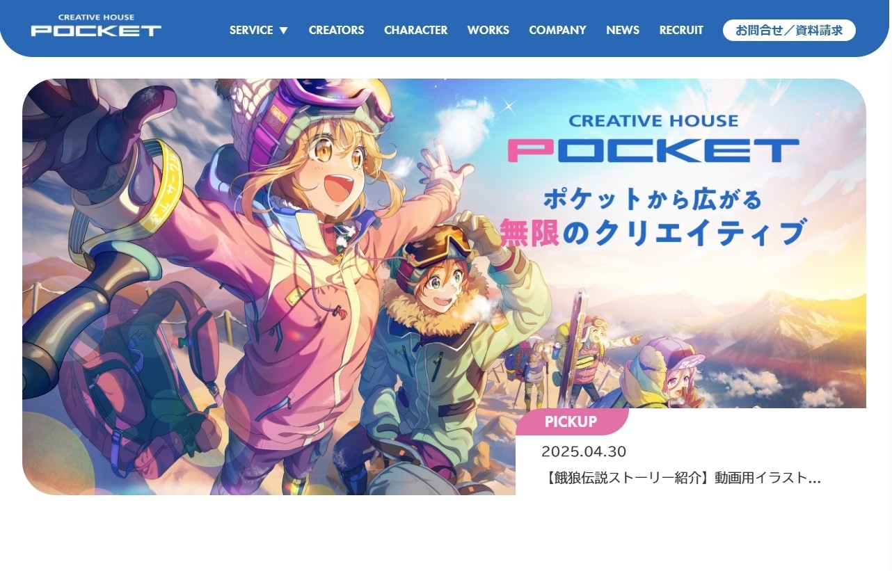 有限会社クリエイティブハウスポケットの有限会社クリエイティブハウスポケットサービス