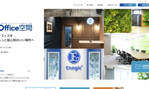 株式会社オフィス空間の電気工事サービスのホームページ画像