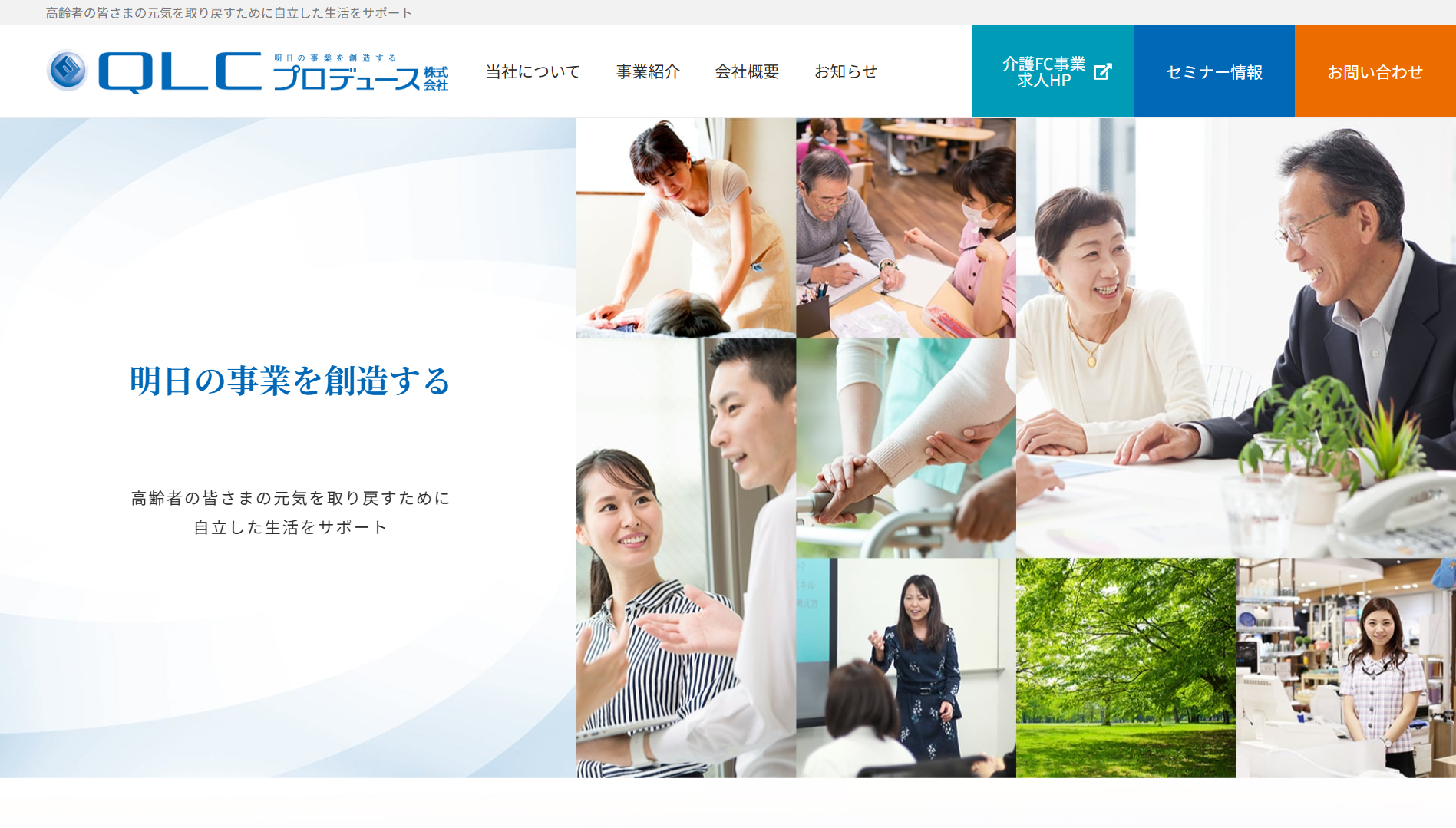 QLCプロデュース株式会社のシステム開発サービスのホームページ画像