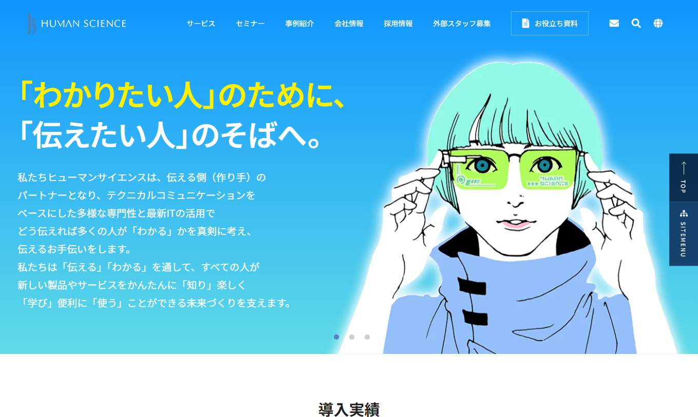 株式会社ヒューマンサイエンスの翻訳サービスのホームページ画像