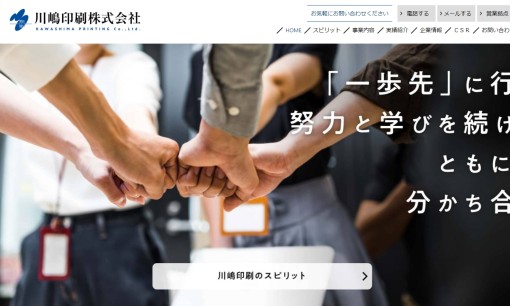 川嶋印刷株式会社のホームページ制作サービスのホームページ画像