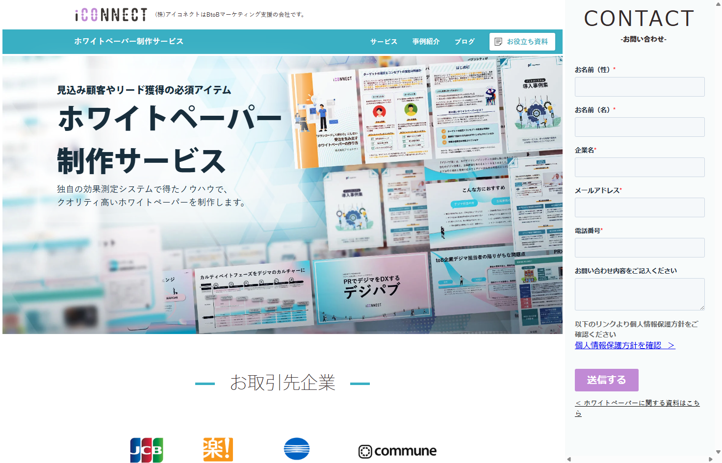 株式会社アイコネクトの株式会社アイコネクトサービス