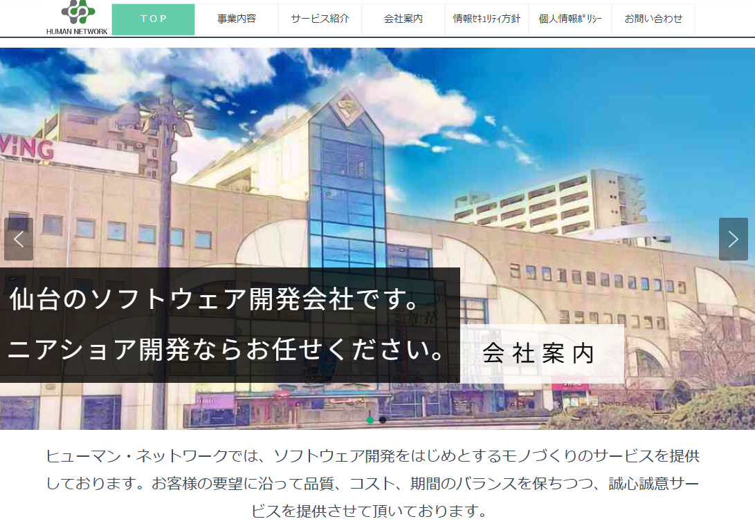 株式会社ヒューマン・ネットワークの株式会社ヒューマン・ネットワークサービス
